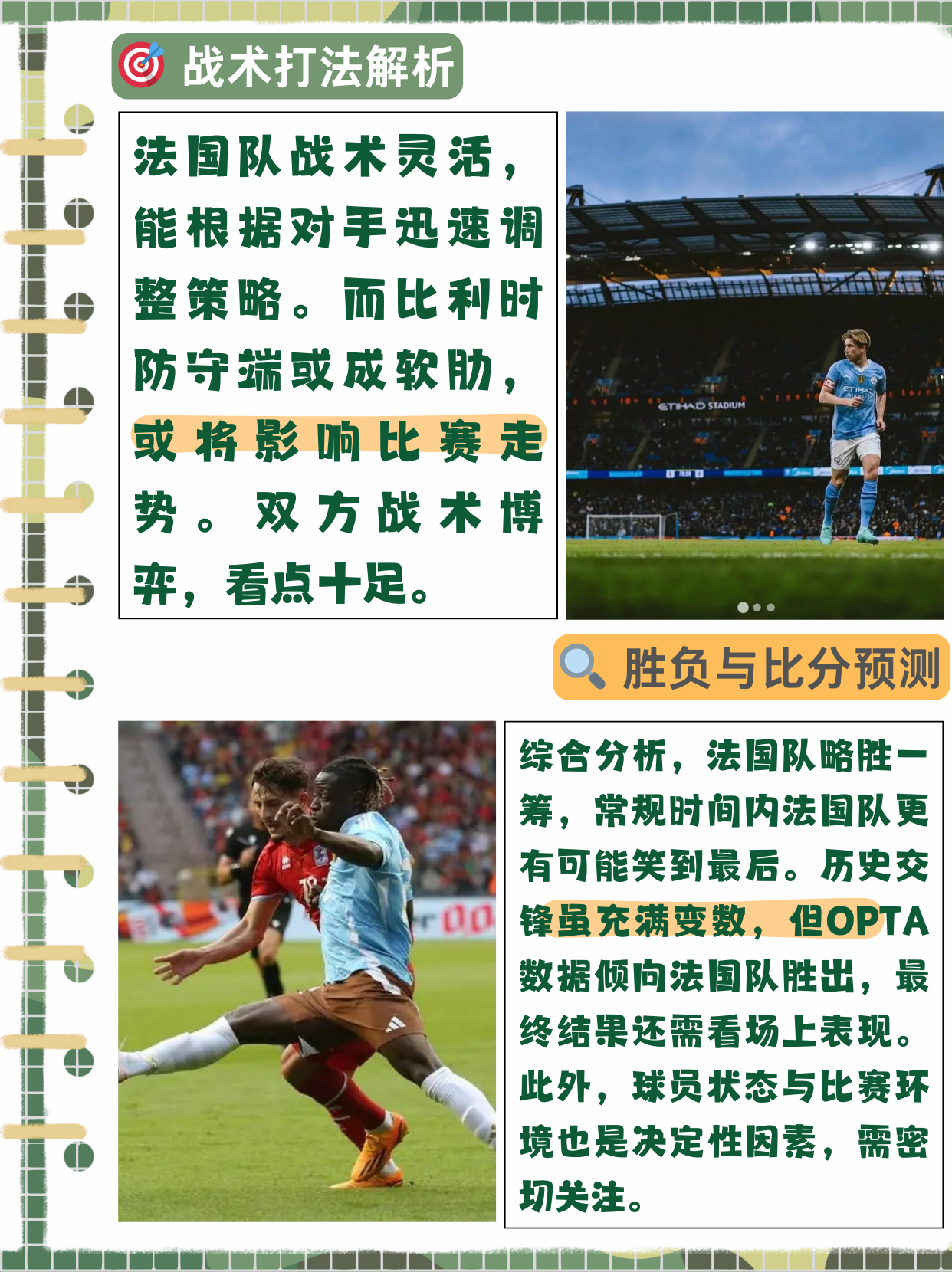 爱体育app-比利时队战胜法国队成功进入四强(比利时与法国队的比分)