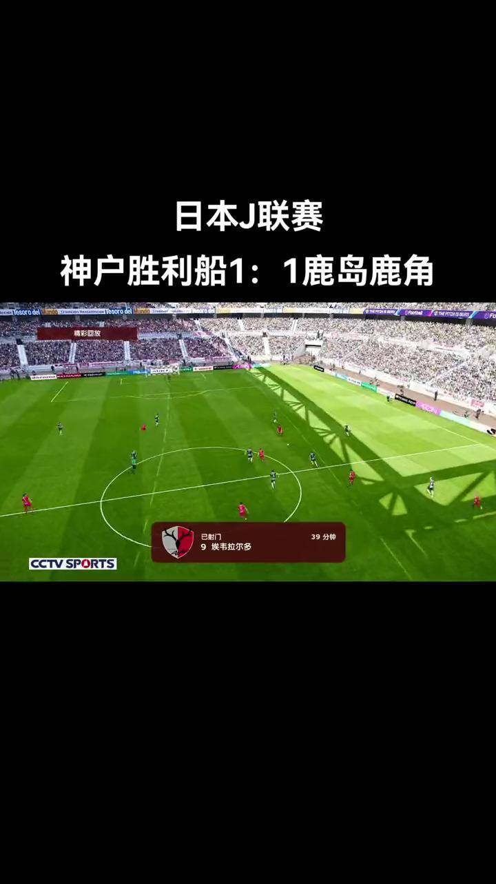 爱体育平台-关于鹿岛鹿角主帅战术布置细致，力争半决赛全胜的信息