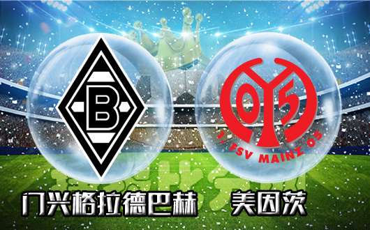门兴遭遇意外失利，教练组需冷静应对
