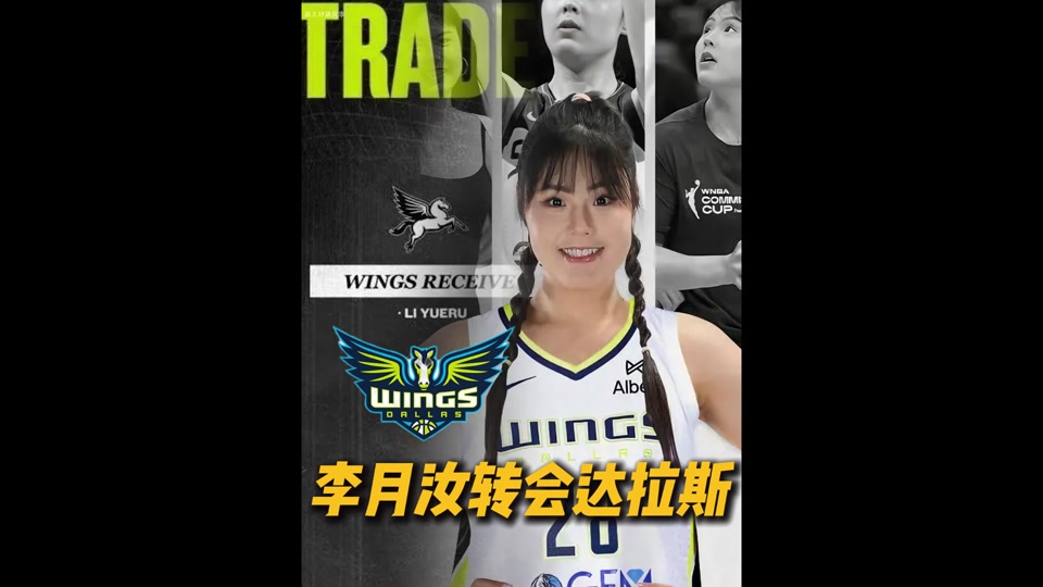 关于转会飞翼后首秀！李月汝2分2板2助正负值+9的信息