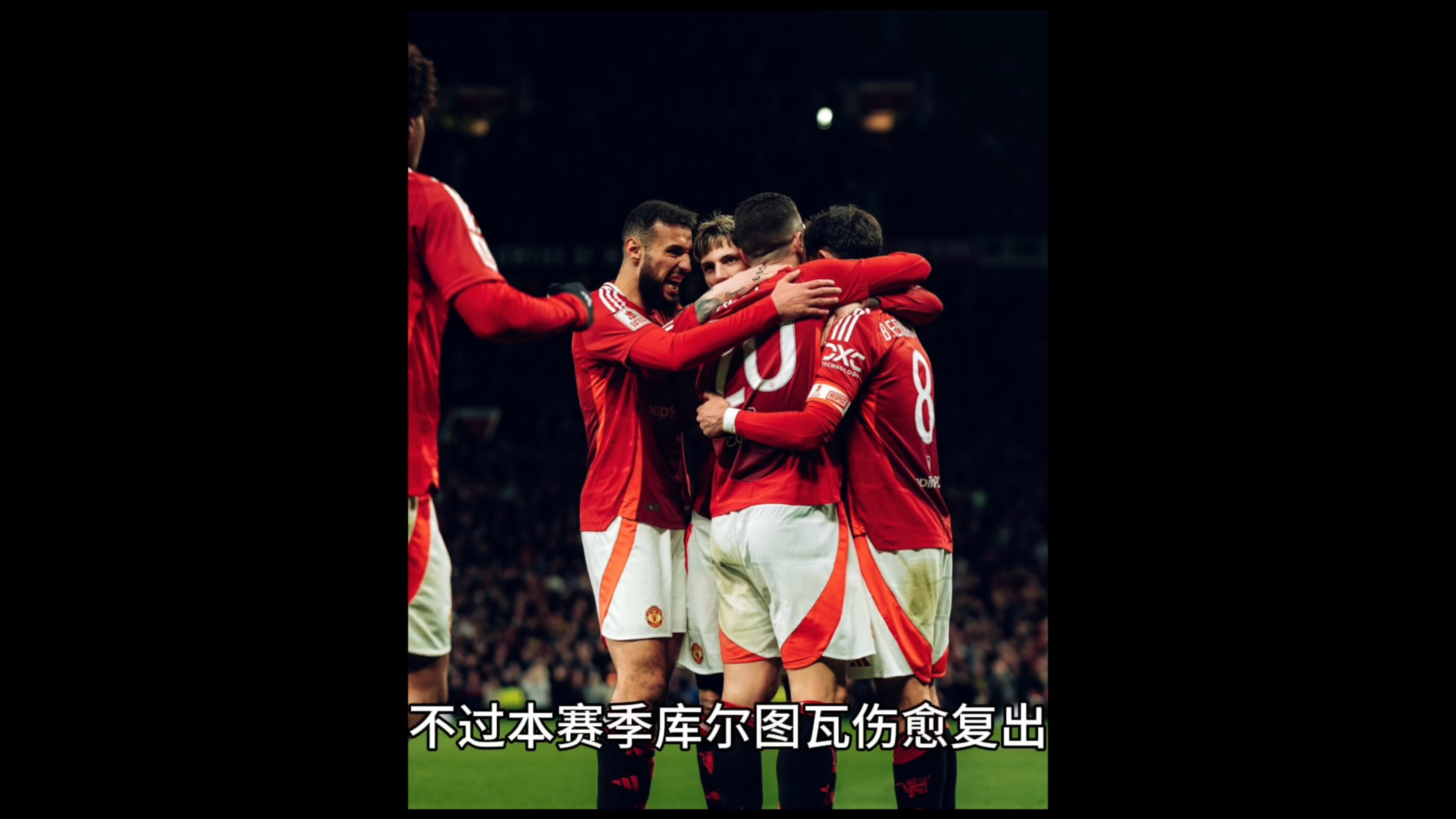 奥纳纳想继续留队，曼联尚未对大马丁采取行动