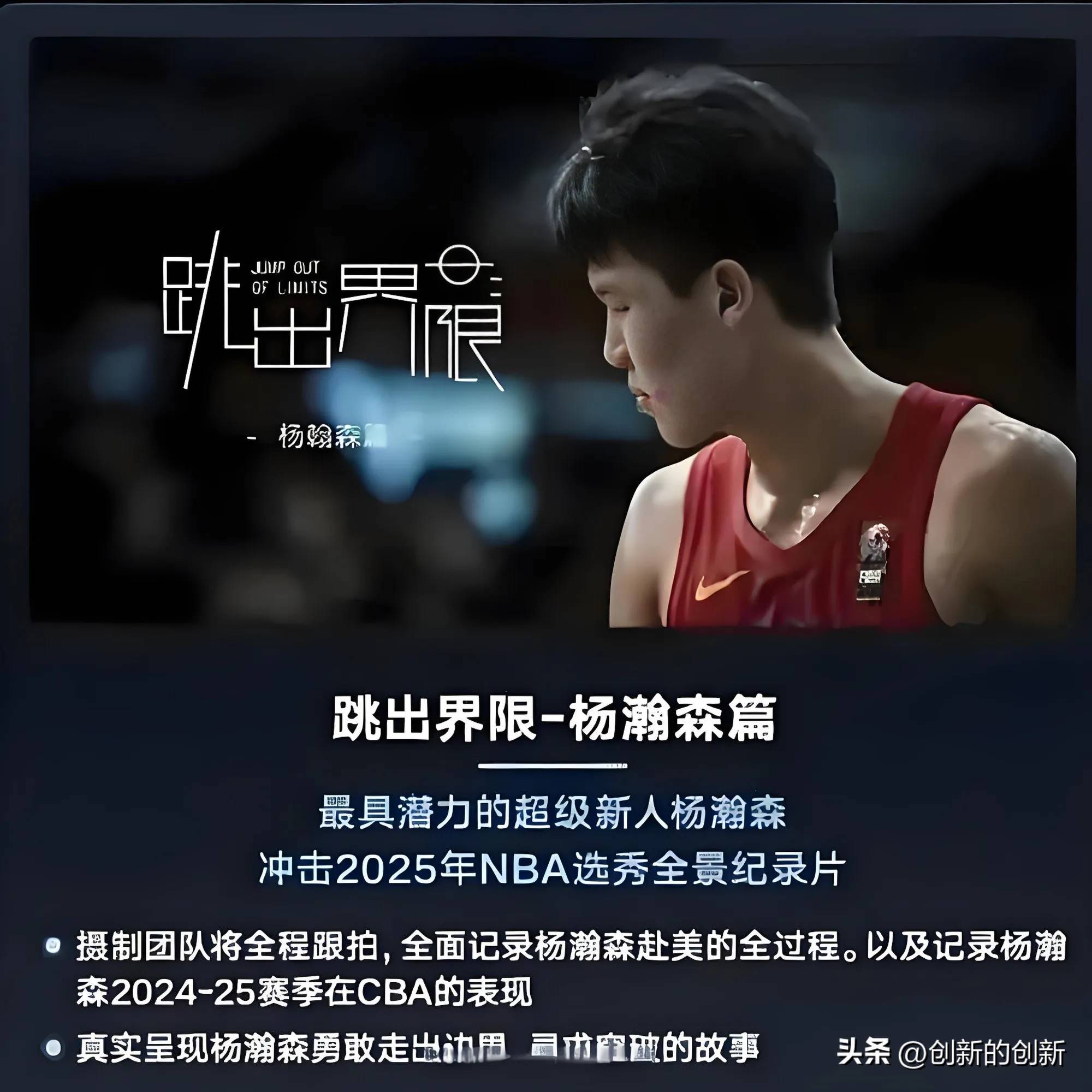 爱体育app-关于67人退出今年NBA选秀杨瀚森落选概率极低的信息