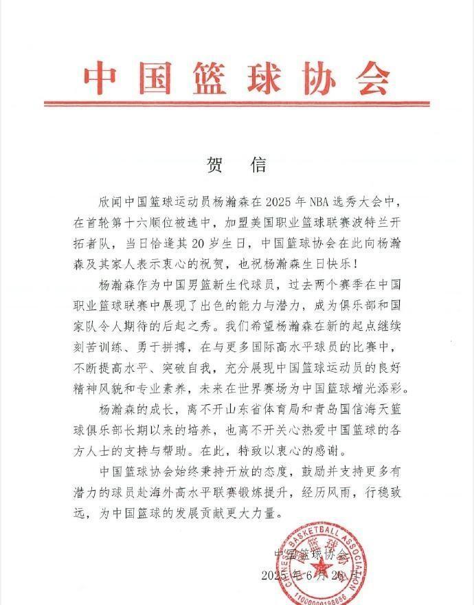 包含开拓者为杨瀚森安排专机16顺位16号前来报到的词条
