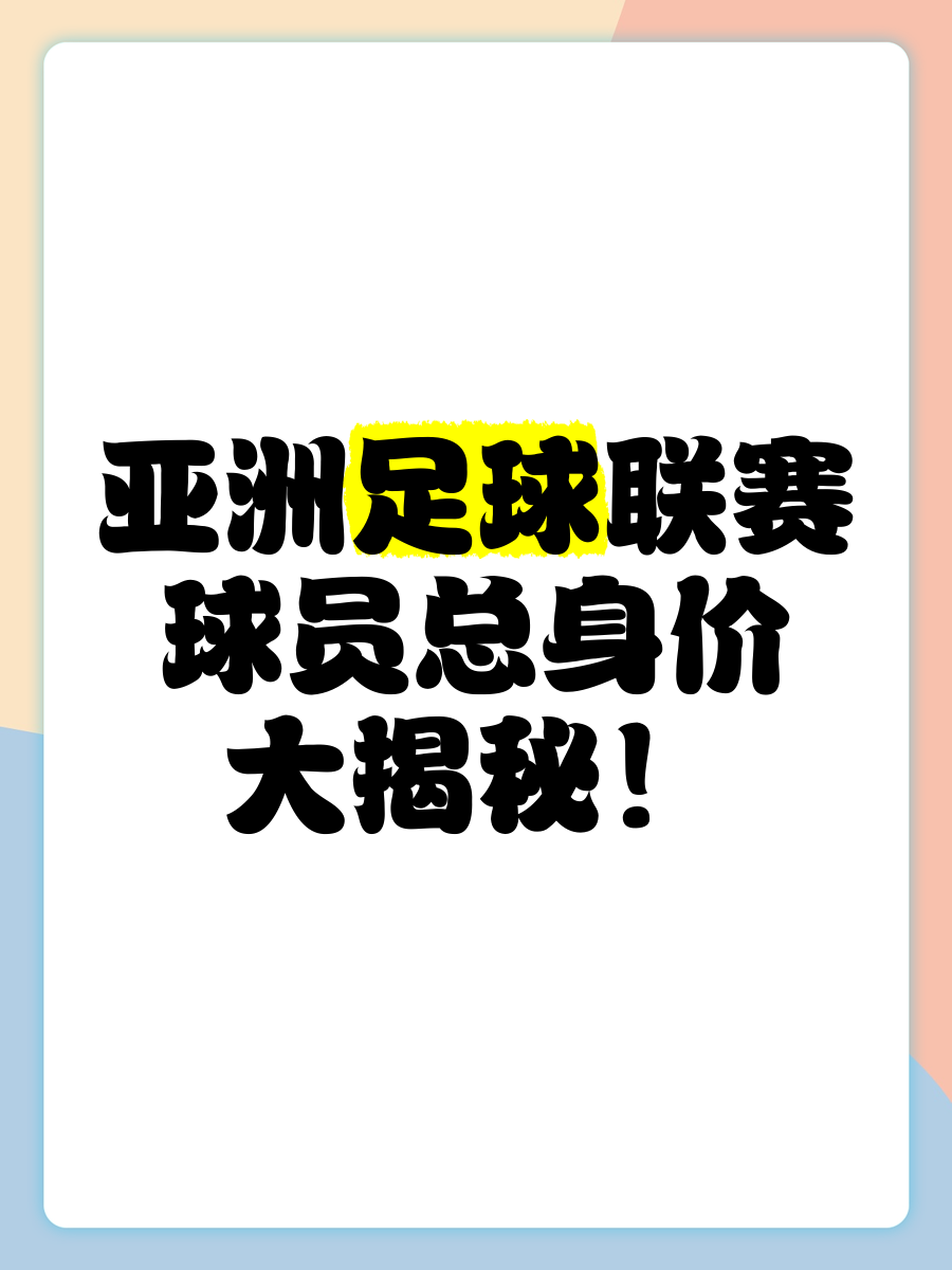 为什么现代足坛功能性前锋的身价会越来越高？的简单介绍