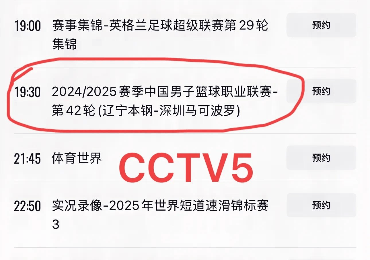 包含今晚19:30中央五套直播节目表:CCTV5CCTV5+节目赛事单东亚足球赛的词条