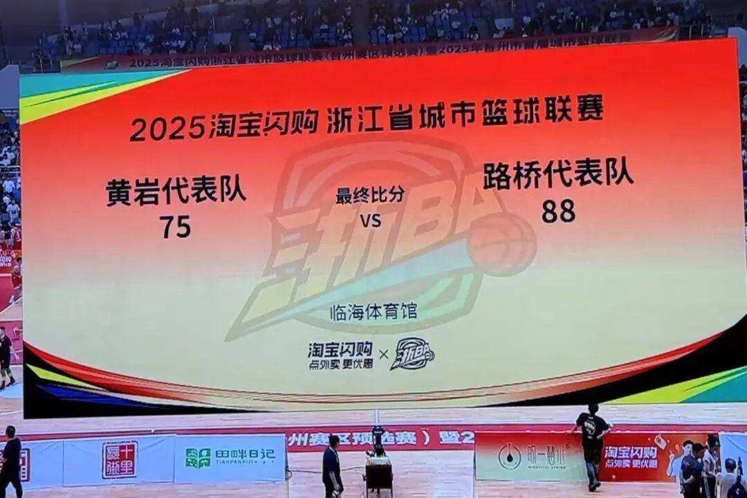 浙BA回顾：诸暨队五战全胜，夺得首个赛区冠军