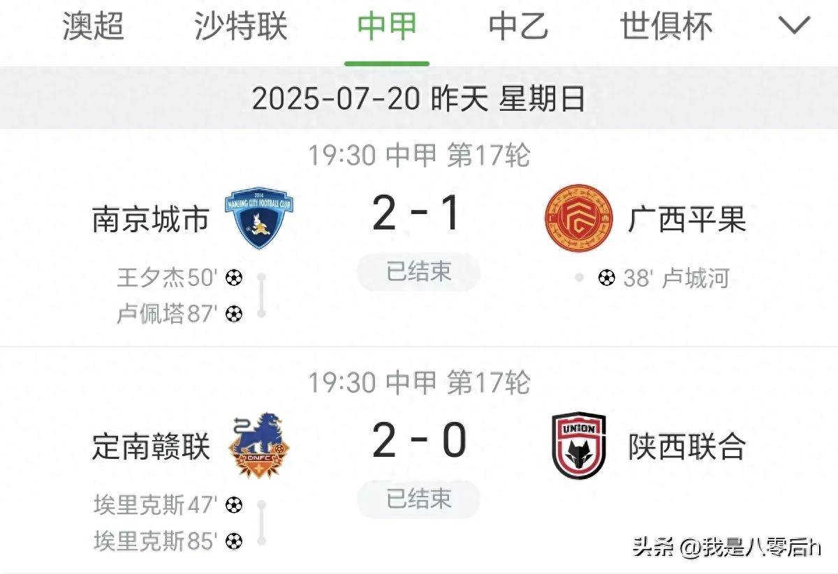 爱体育平台-关于中甲联赛最新战况：广州逆转江苏球队，石家庄惨败刹车的信息