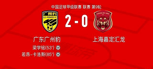 随着广州豹0-1，南京1-0，大连2-1逆转青岛，中甲最新积分的简单介绍