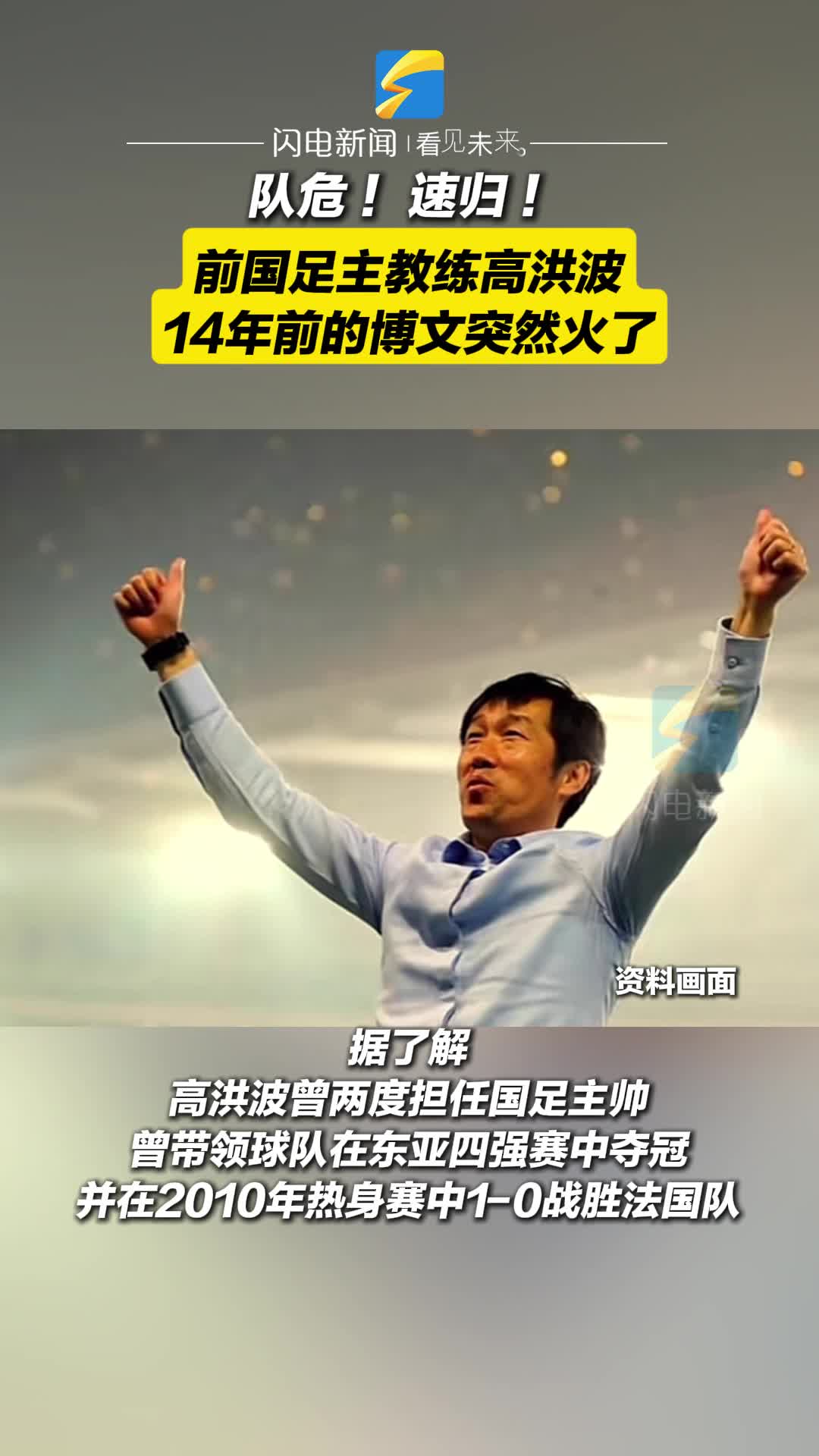 国足主教练接班人选择：高洪波领衔的三大候选的简单介绍