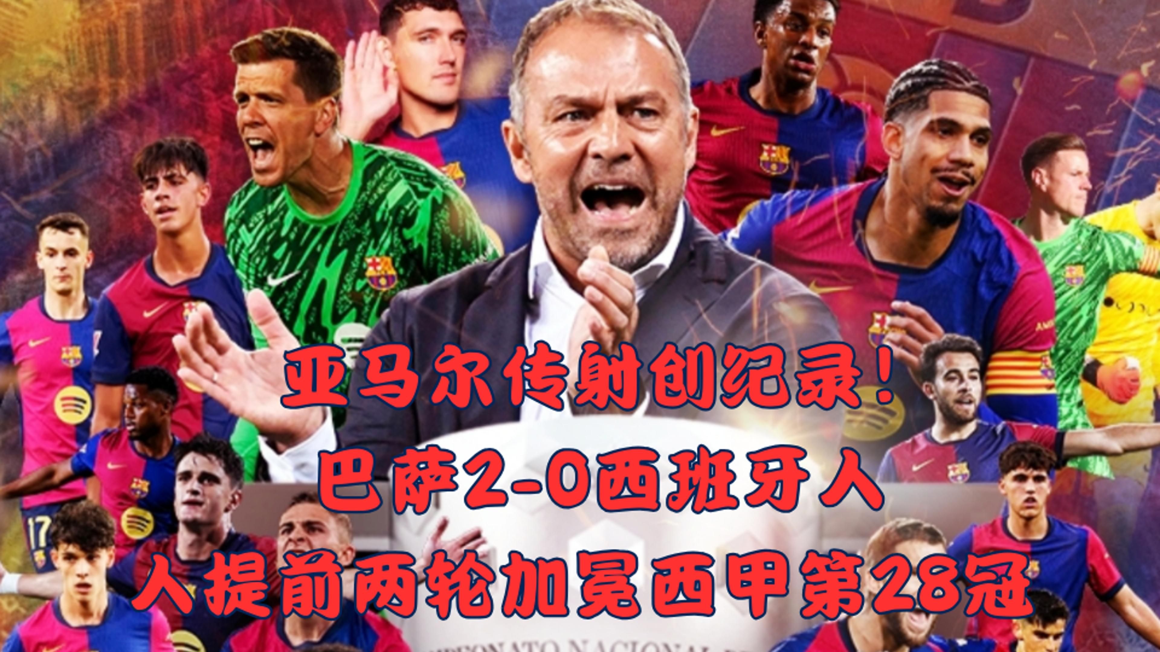爱体育官网-6200万！巴萨支付买入亚马尔好友，诺坎普下赛季集齐国家队边锋