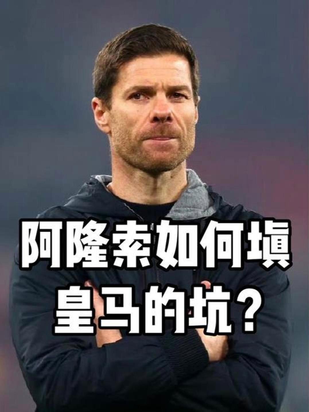 爱体育入口-施压姆巴佩!阿隆索让21岁天才上位酝酿变阵