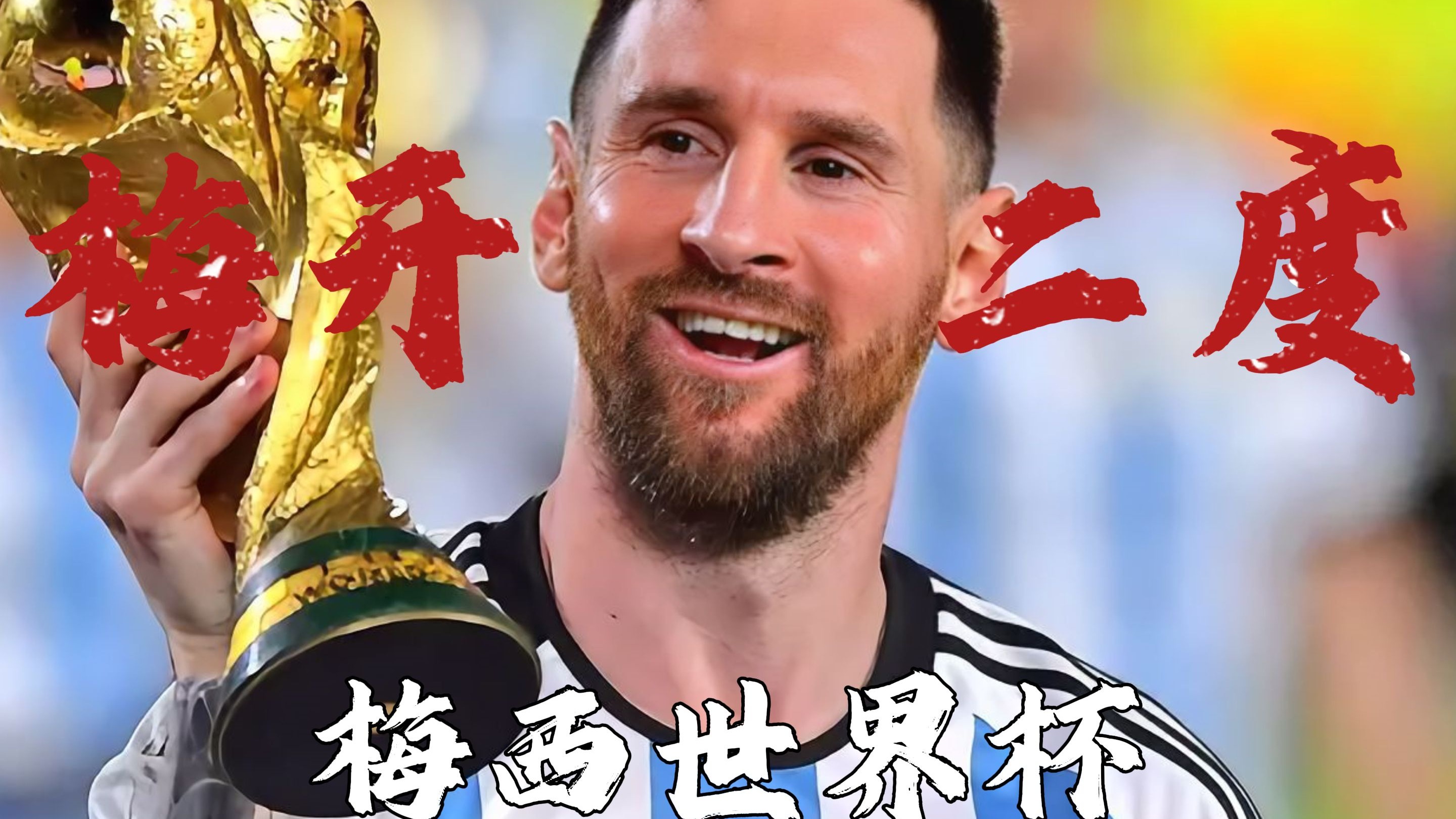 爱体育官网-狂飙足坛：那不勒斯凭梅西一球夺冠的简单介绍