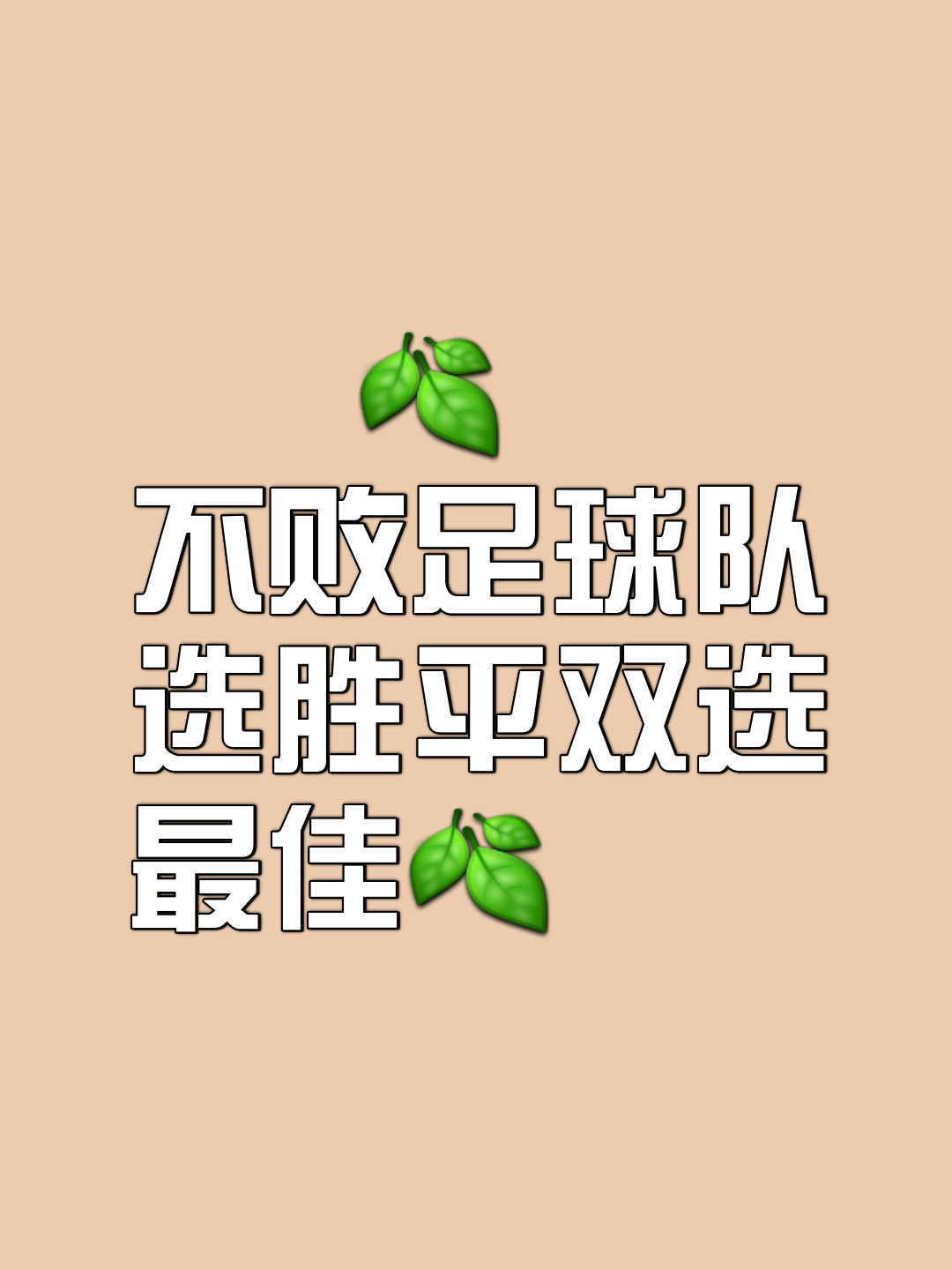 球队捷足先登，一举夺冠在望