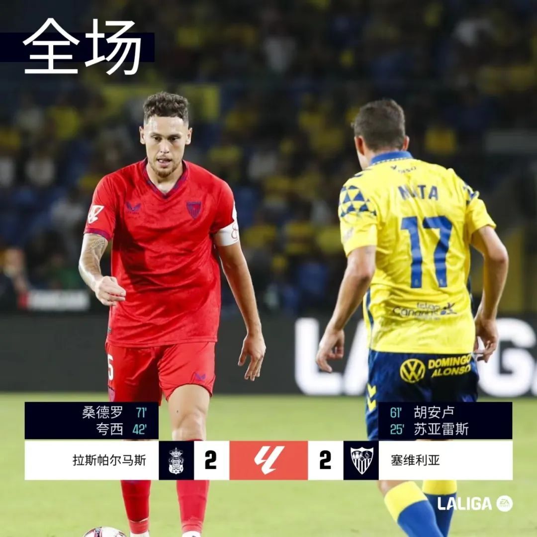 爱体育app-塞维利亚成功逆转并获得关键胜利