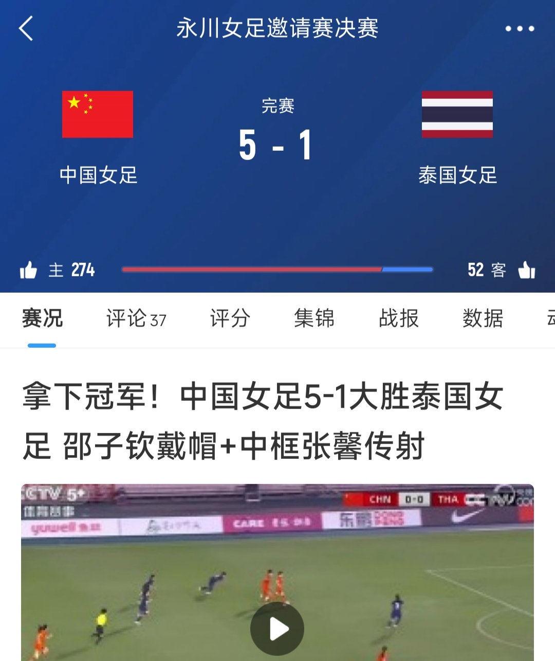 女足国家队壮举令人啧啧称奇